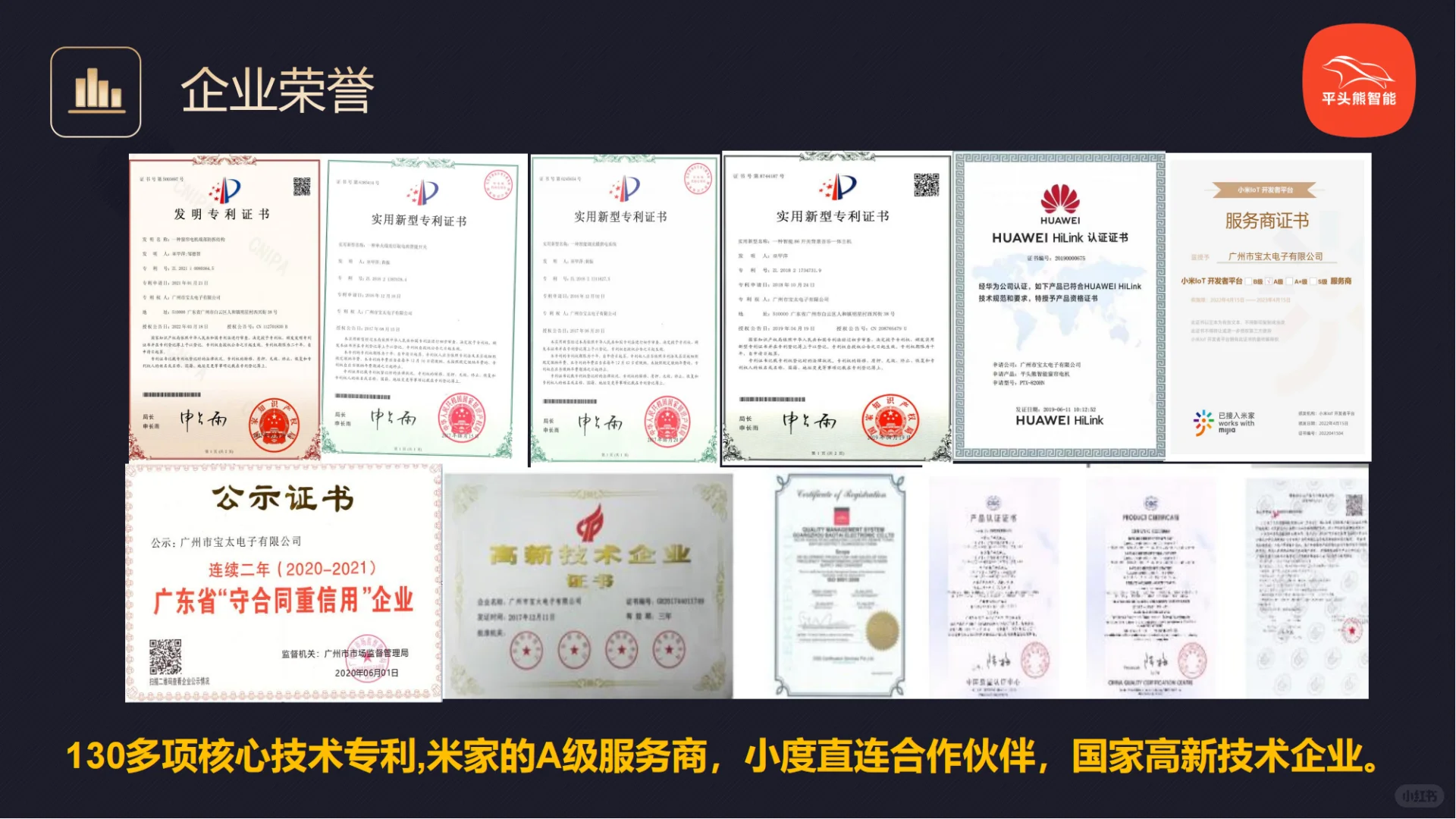 入驻品牌展示-平头熊智能