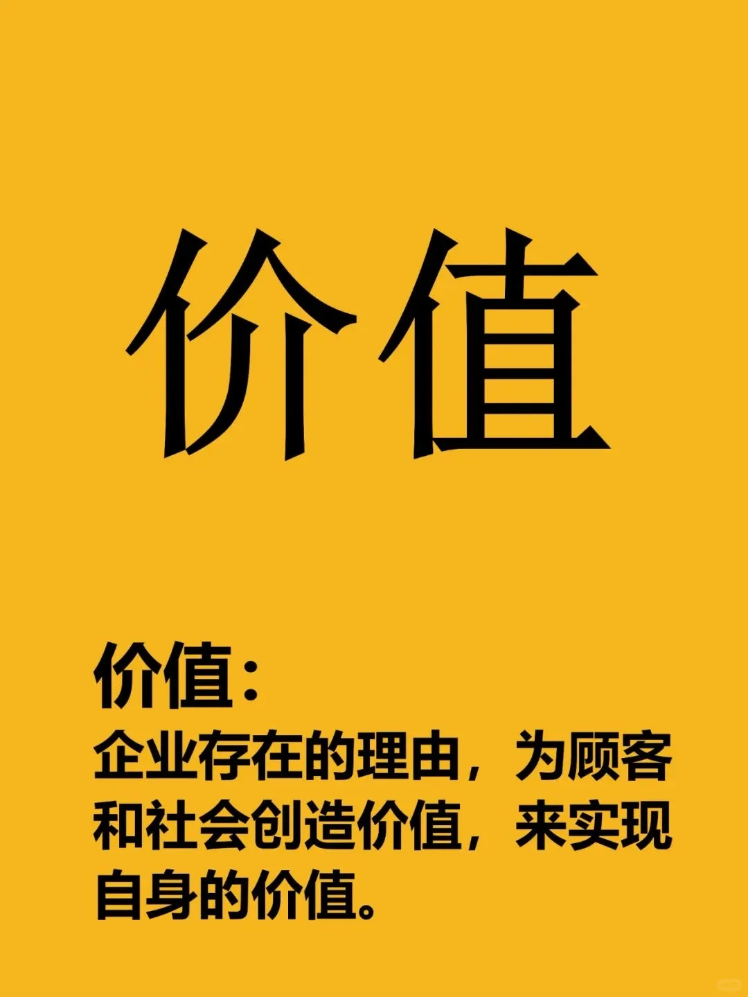 企业经营之道：价值型成长