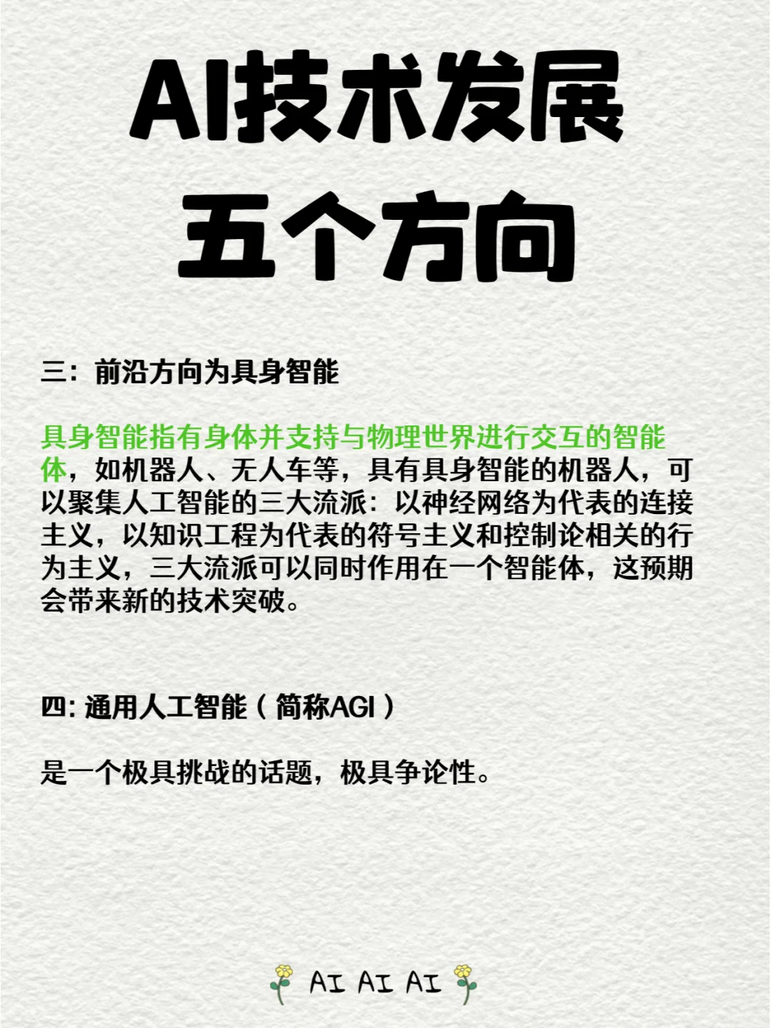 AI技术发展五个方向~