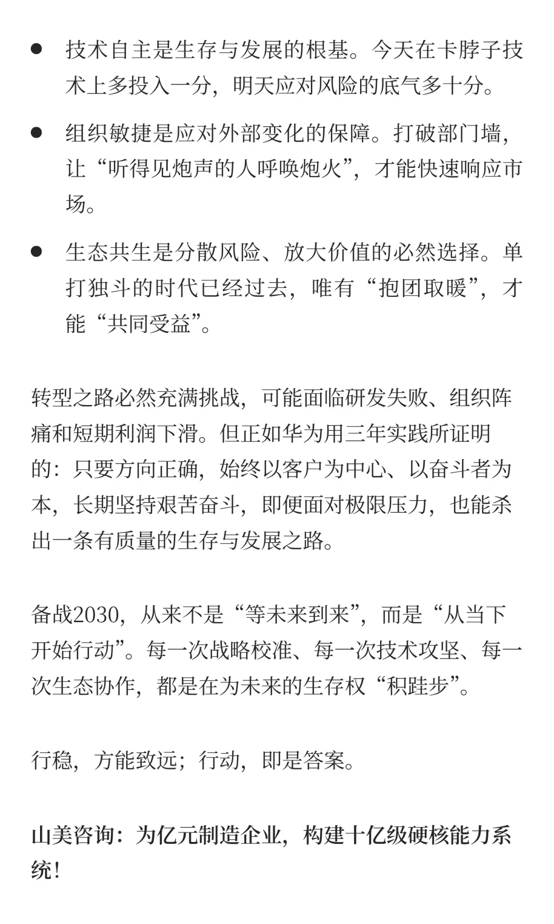 复盘华为2019–2021，学透有质量活下去