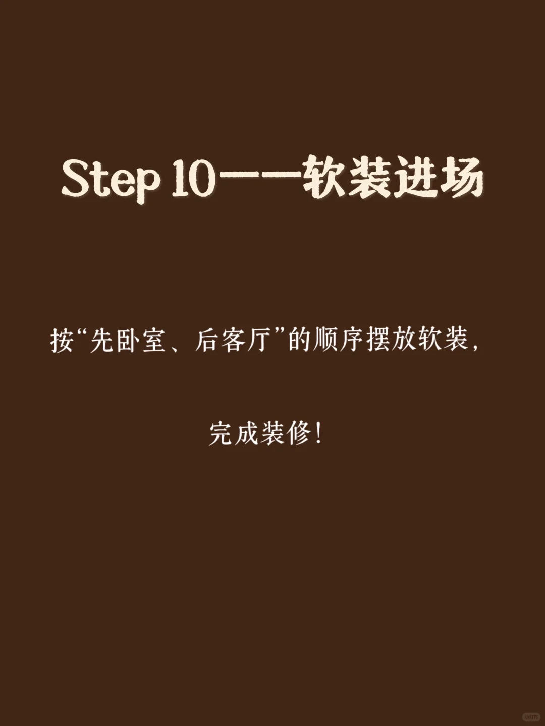 To装修小白：装了2套房总结的统筹方案！