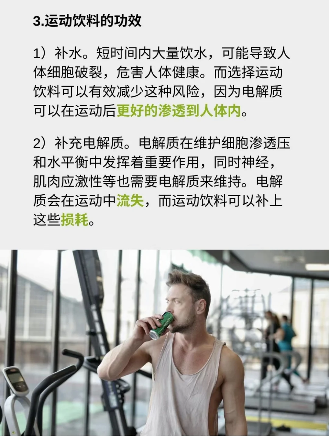 什么是运动饮料