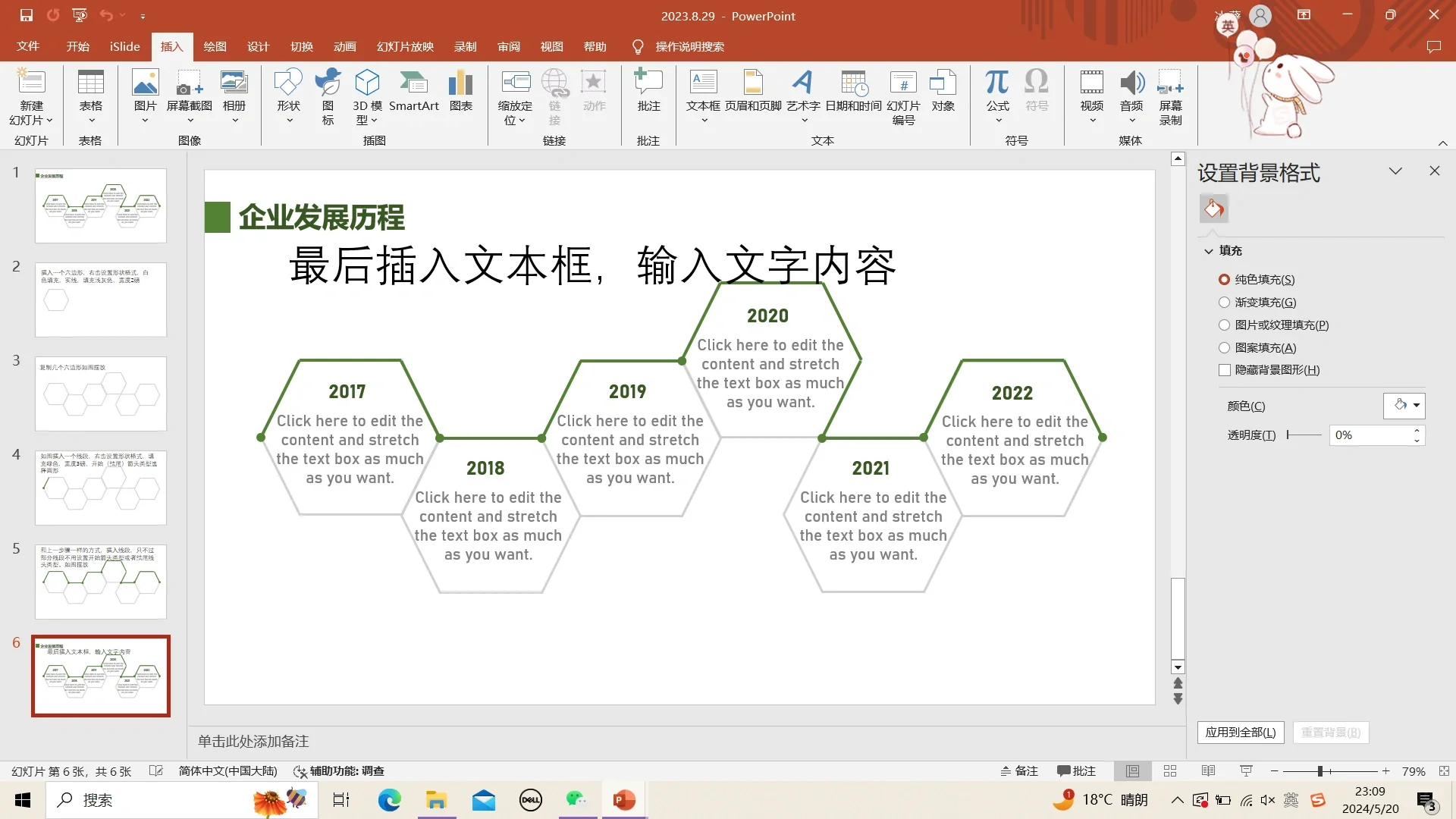 PPT自学第36天啦！发展历程