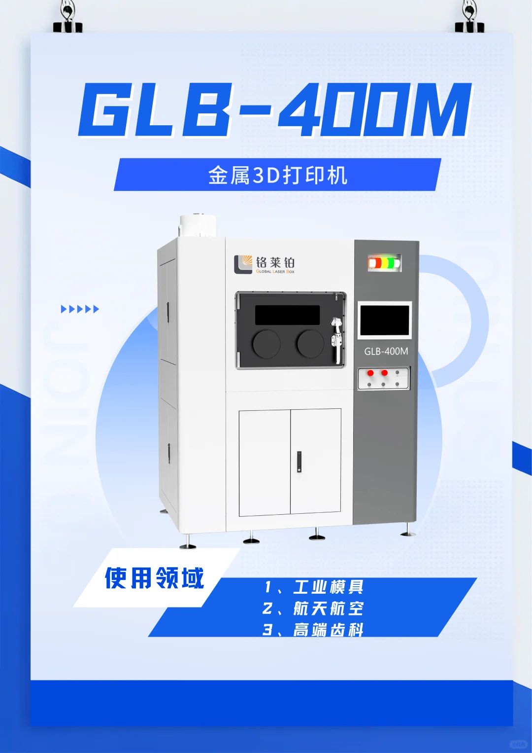 3D打印重塑模具行业！