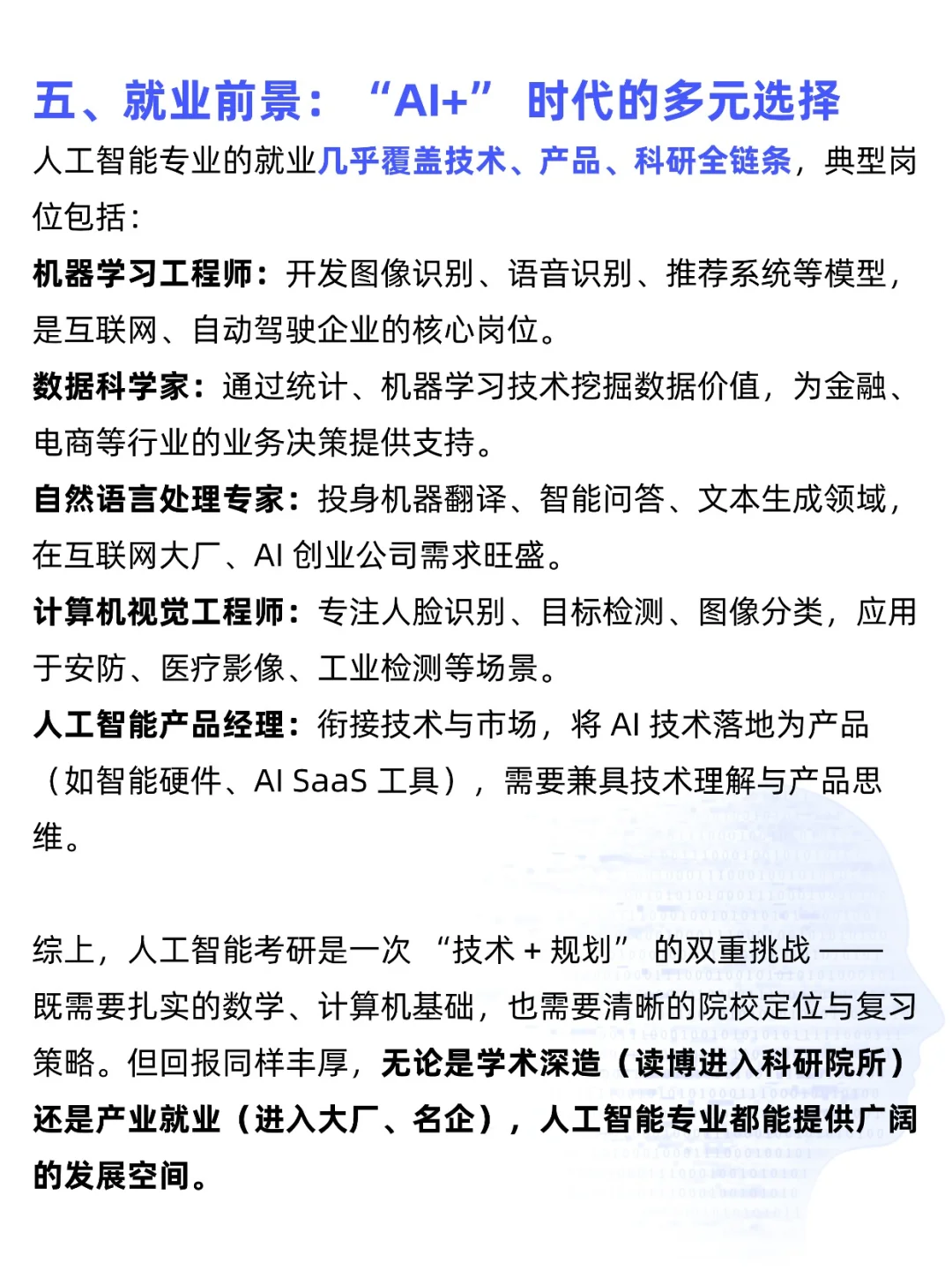 考研专业扫盲｜人工智能AI一篇全知道！