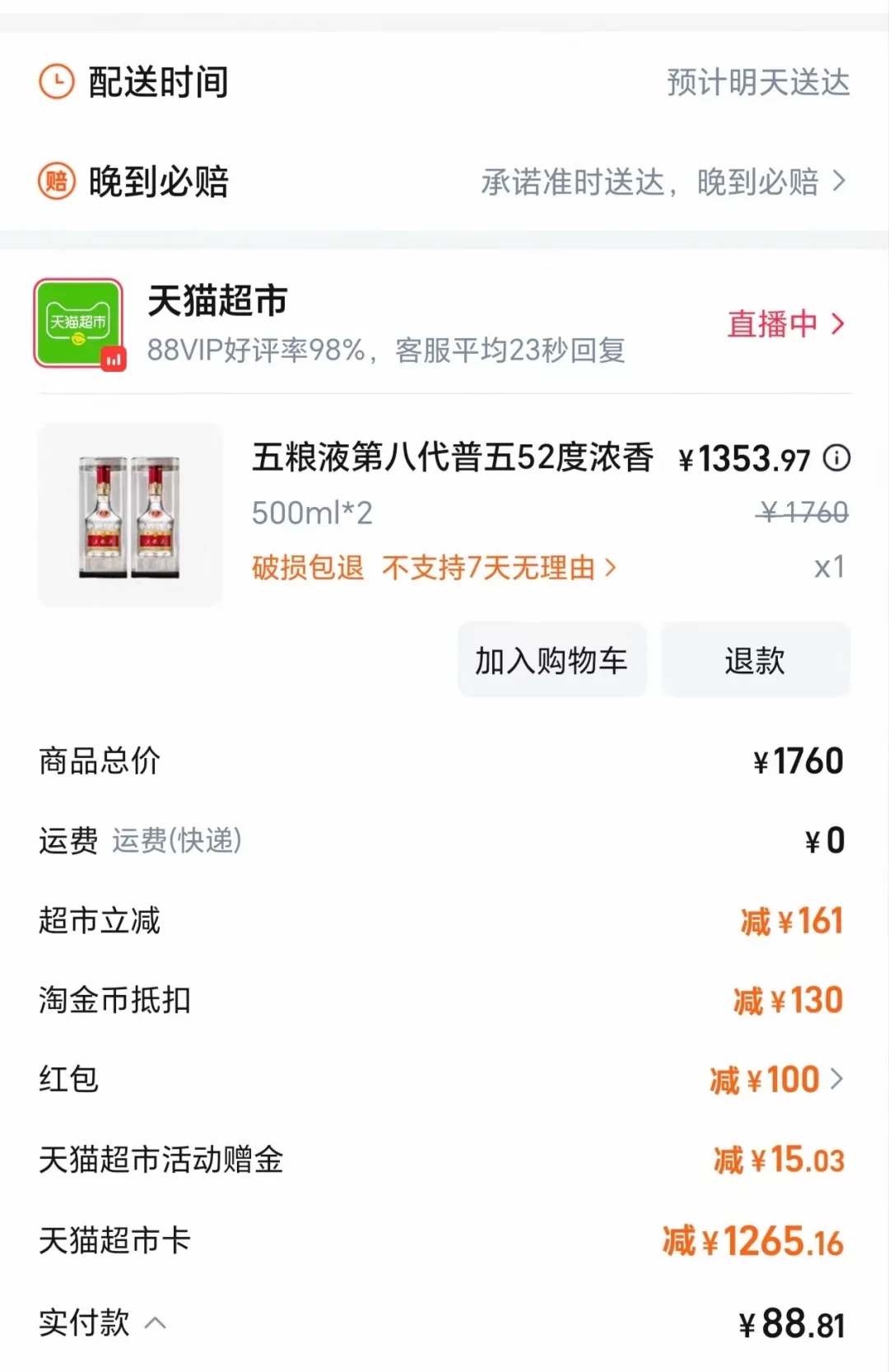 猫超普五八代价格低的你都想不到??