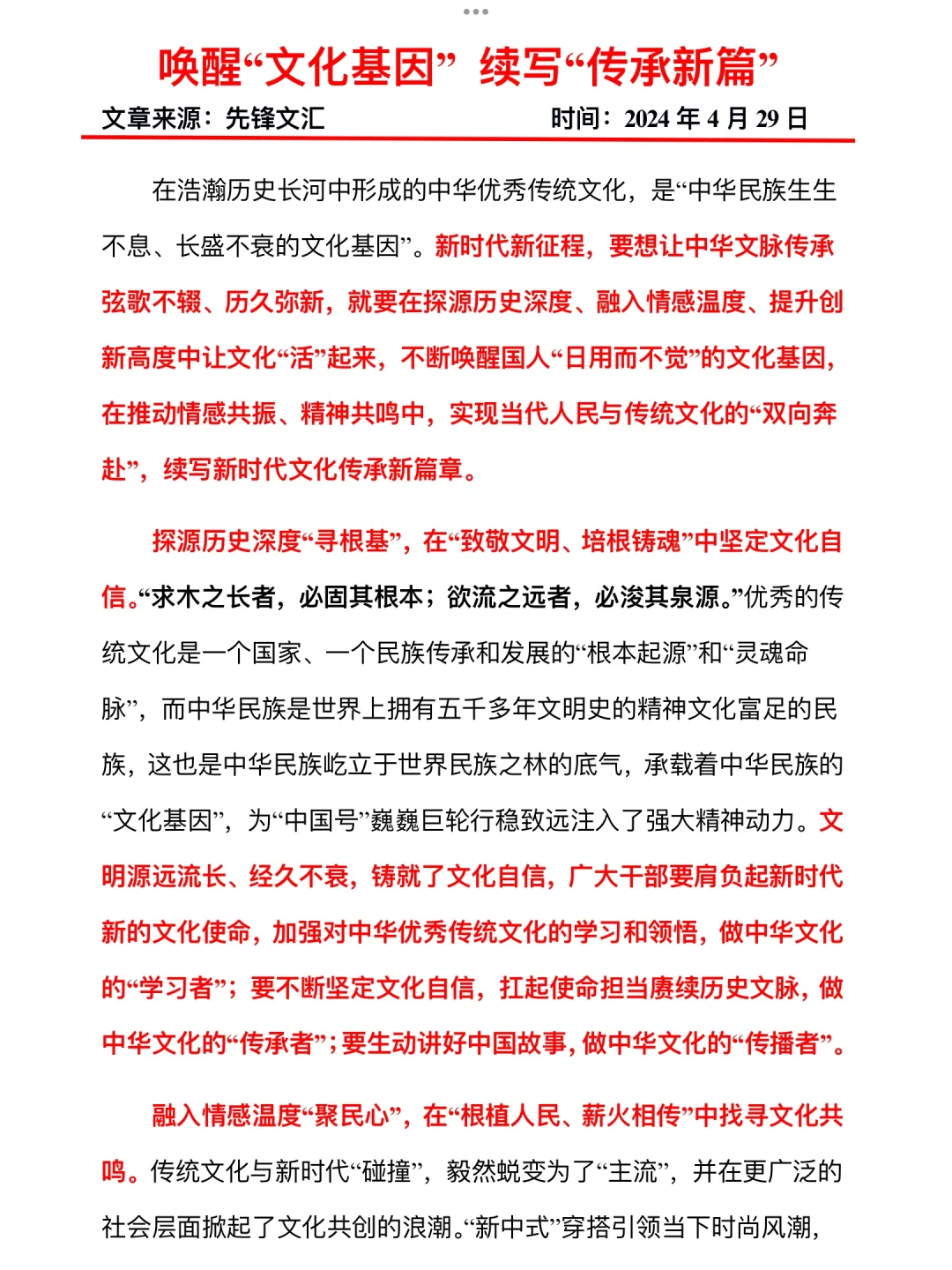 唤醒“文化基因” 续写“传承新篇”??