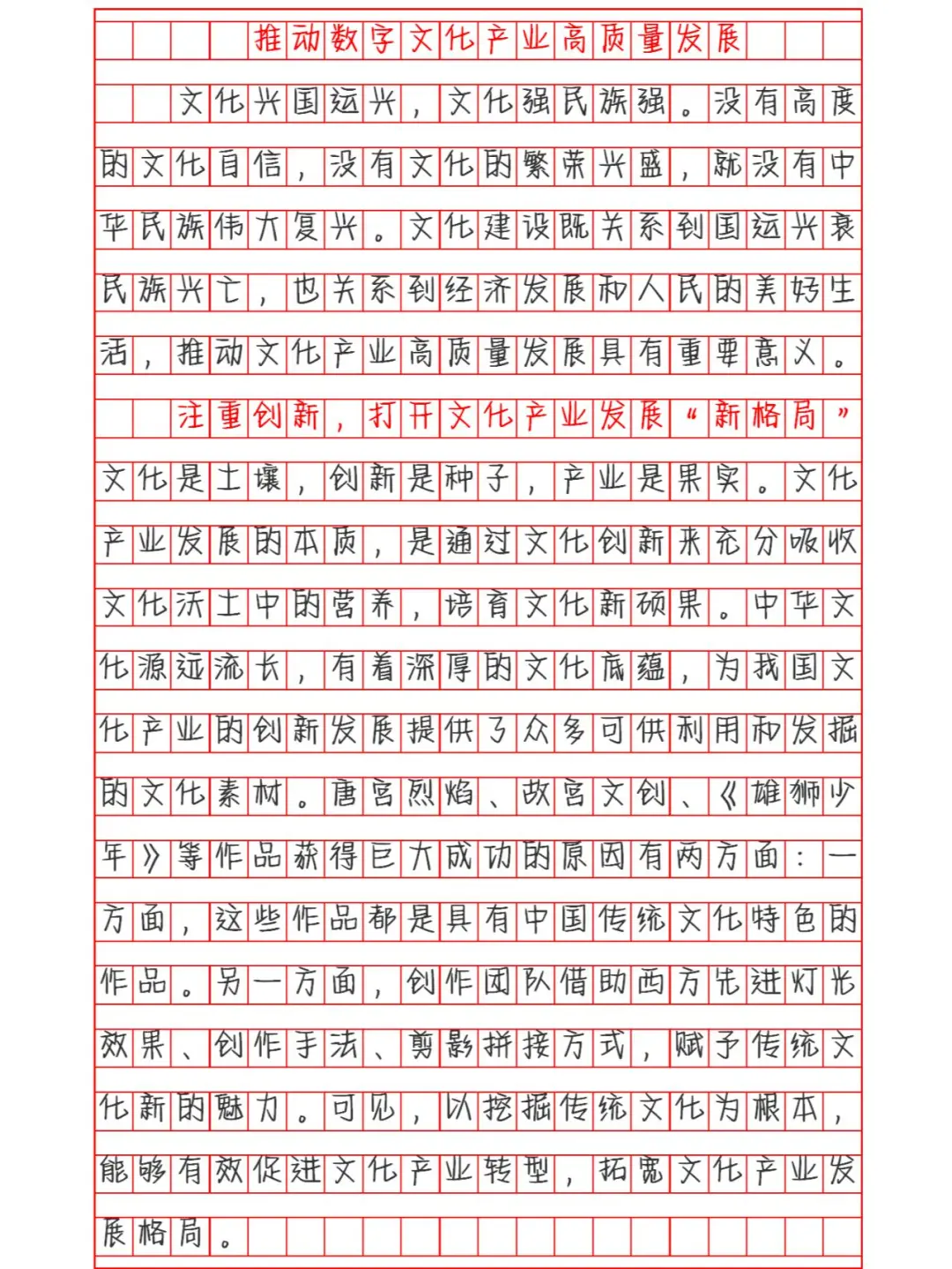 申论范文:推动数字文化产业高质量发展