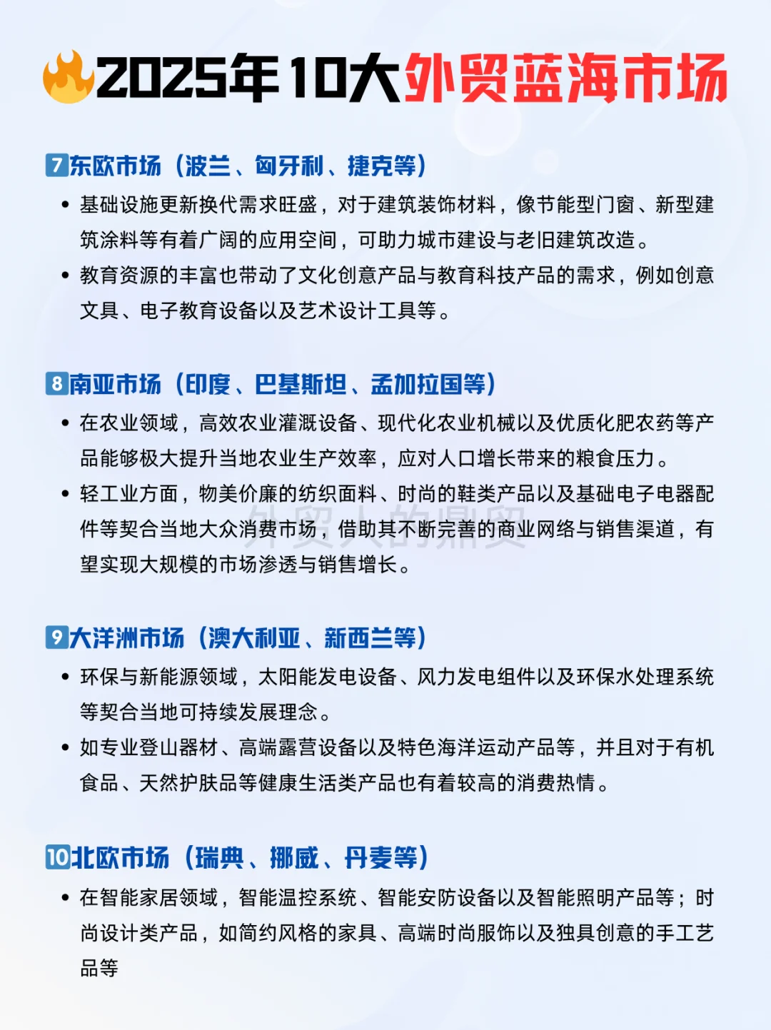 25年最值得做的十大外贸蓝海市场
