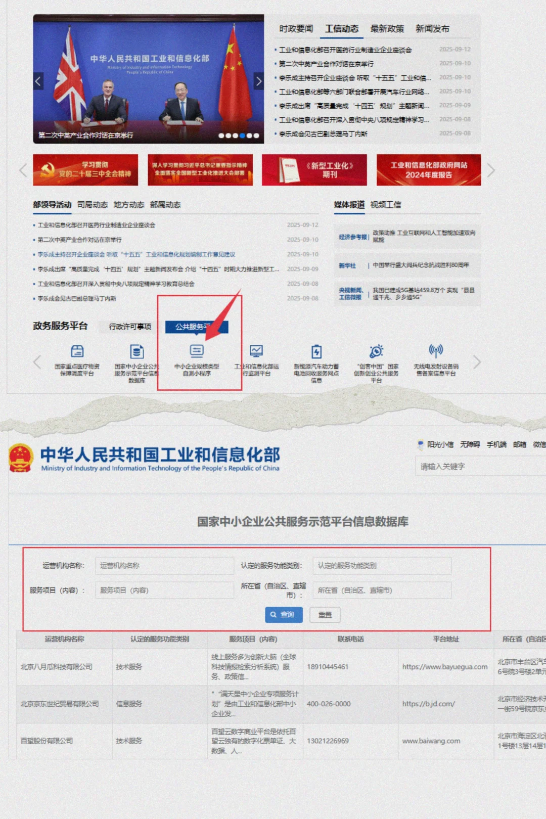 【中小微企业】规模类型查询途径❓