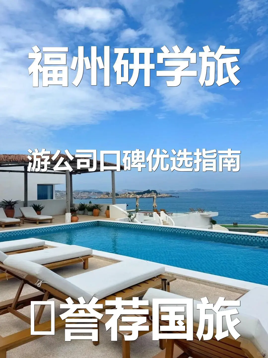 福州研学旅游公司口碑优选指南