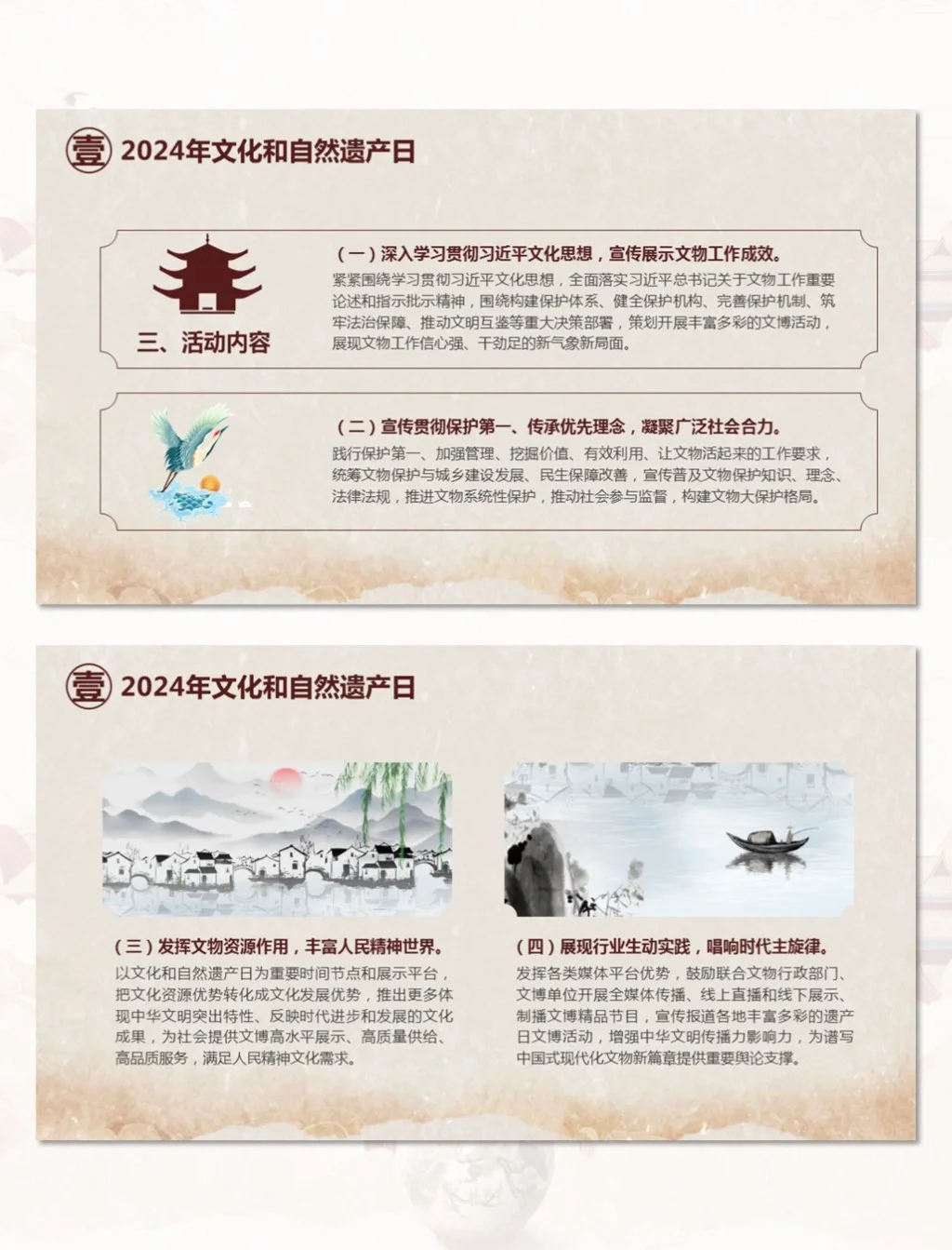 保护文物 传承文明?ppt模板分享