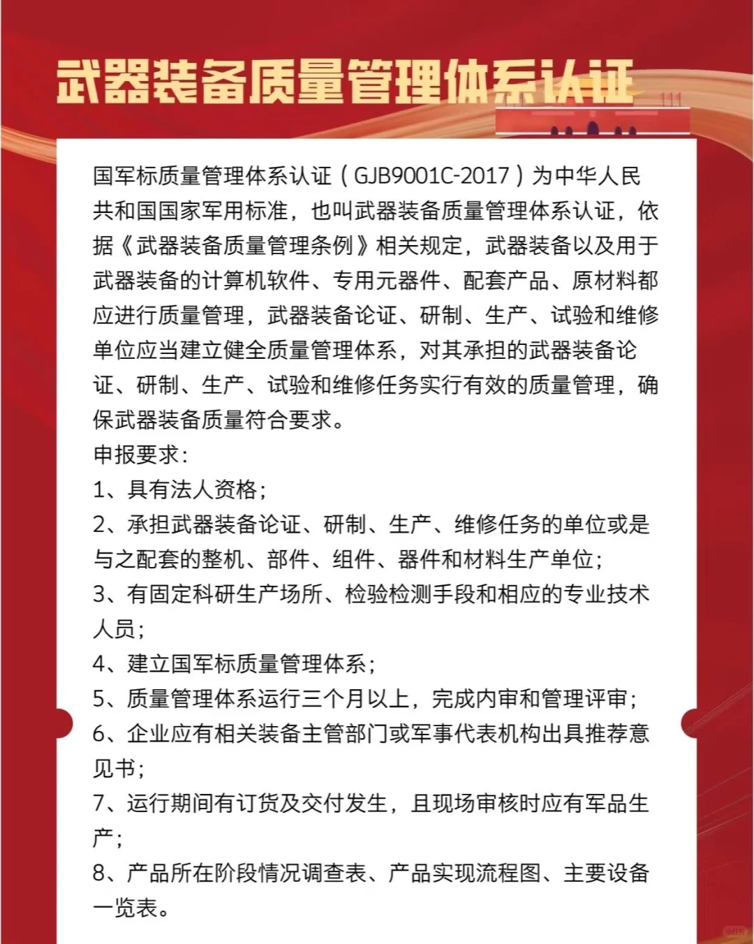 军工四证！可开各地等级建议表