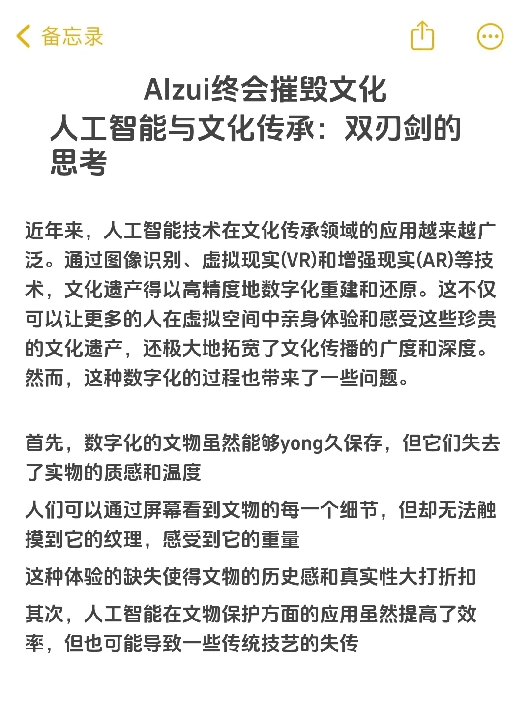 AIzui终会摧毁文化