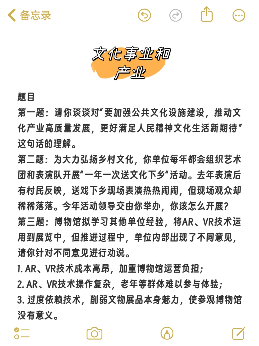 广东面试省考押题答案：文化事业产业