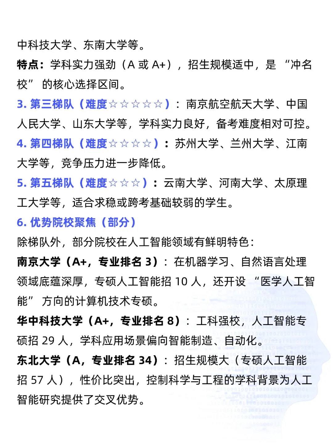 考研专业扫盲｜人工智能AI一篇全知道！