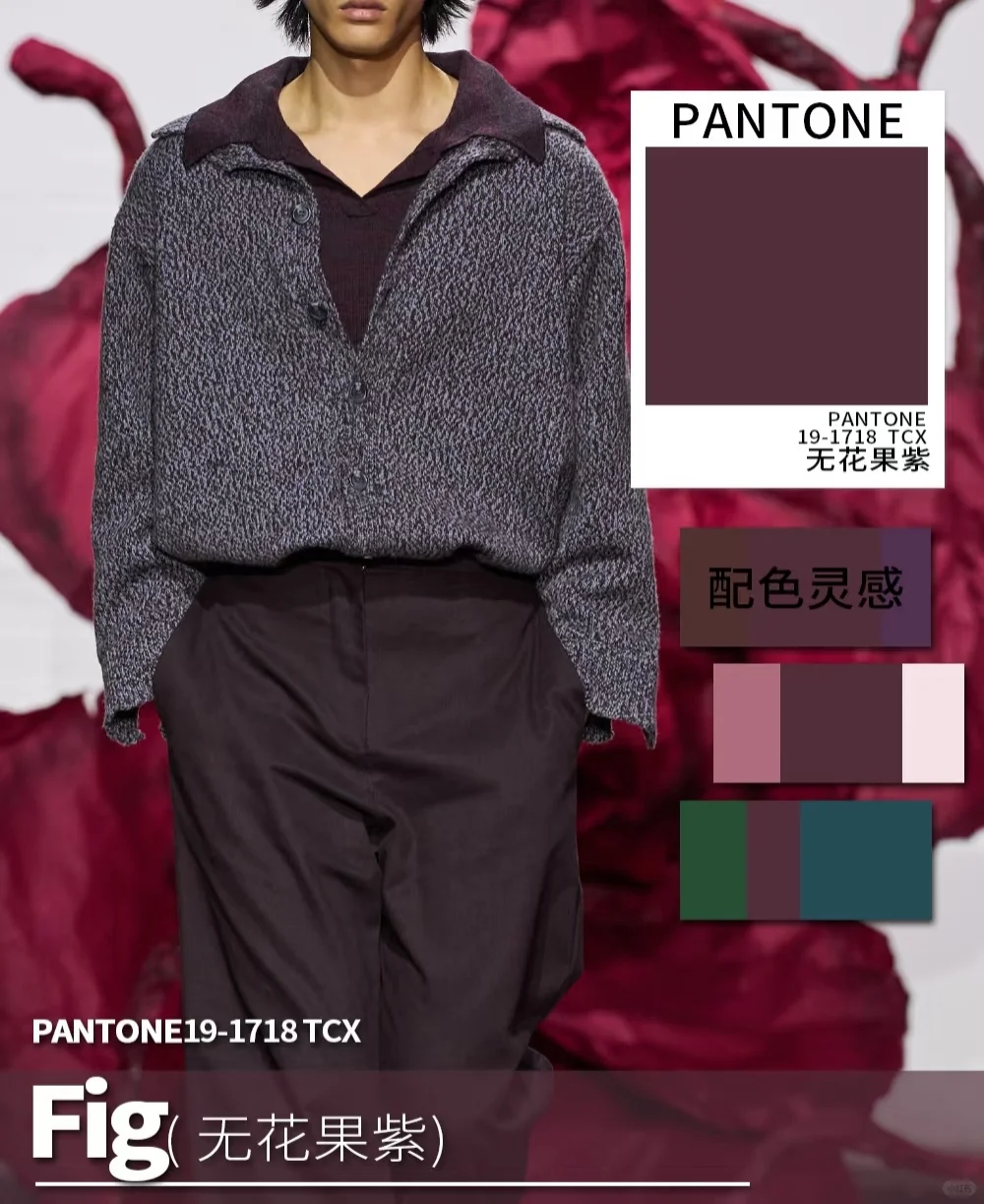 色彩趋势｜2025/2026 AW色彩流行趋势！