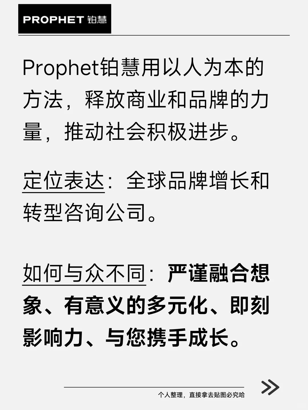 向全球知名咨询公司学习企业理念使命愿景