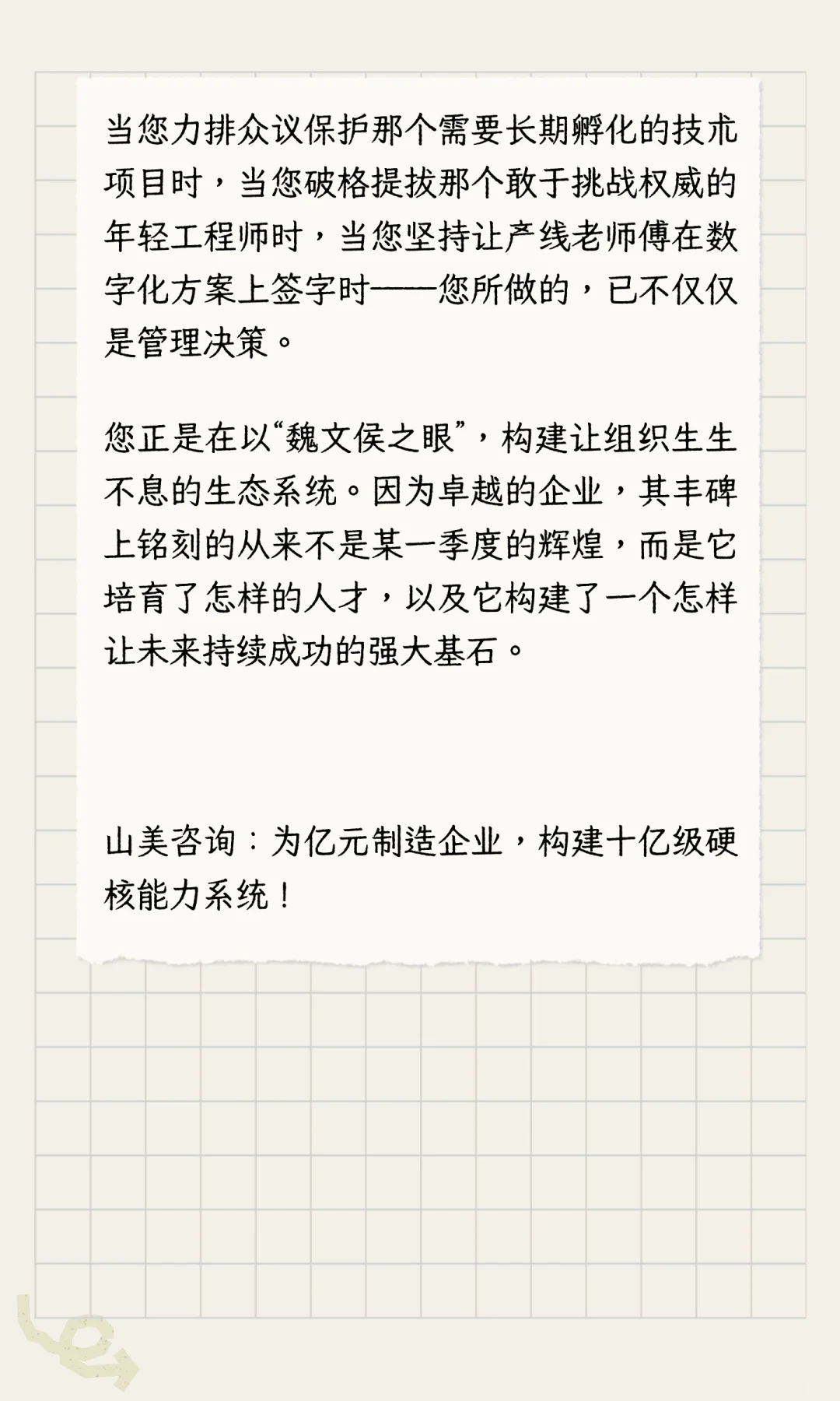 魏文侯之眼：择社稷型人才，铸卓越型企业