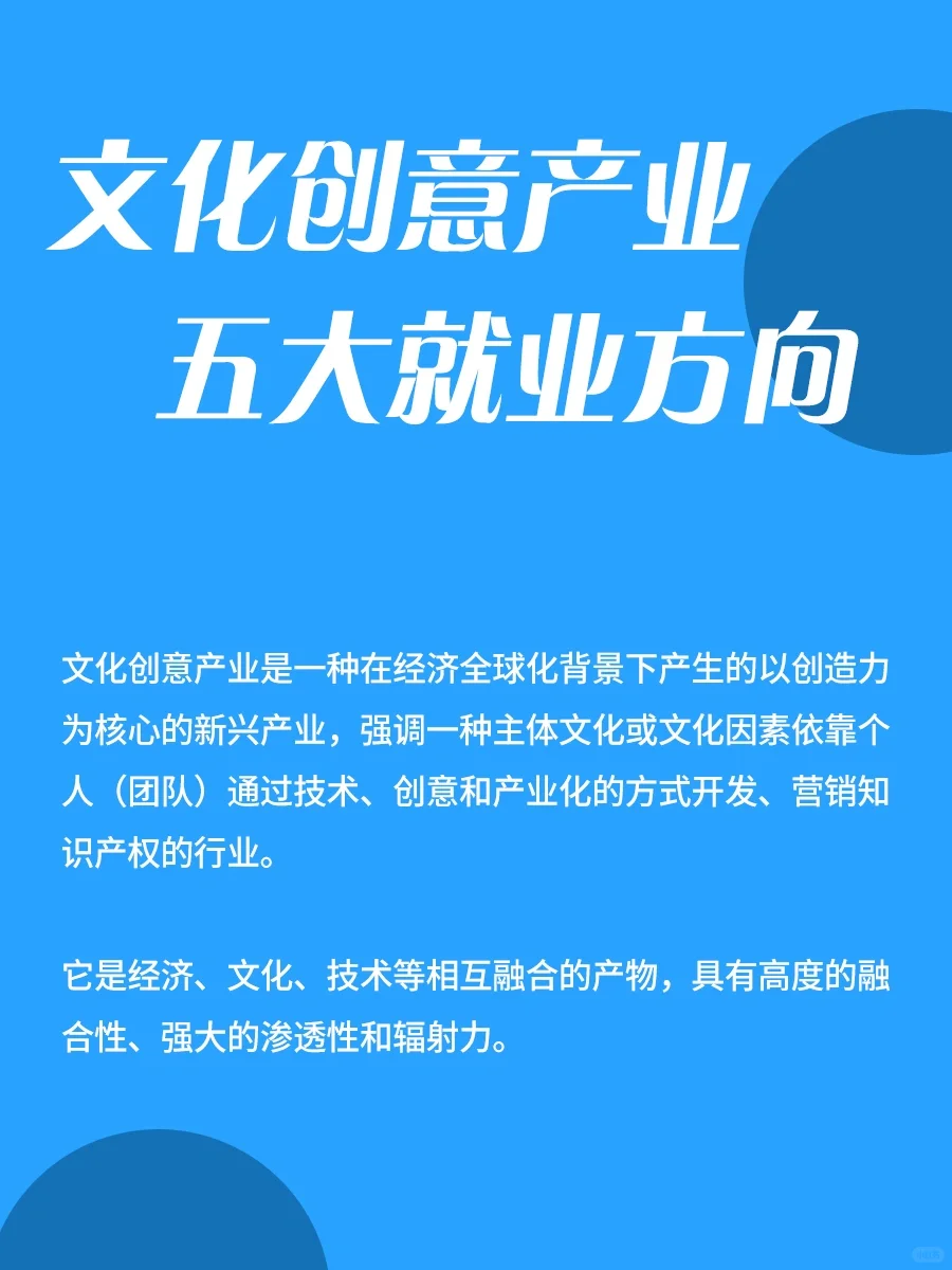 ?就业解析?文化创意产业