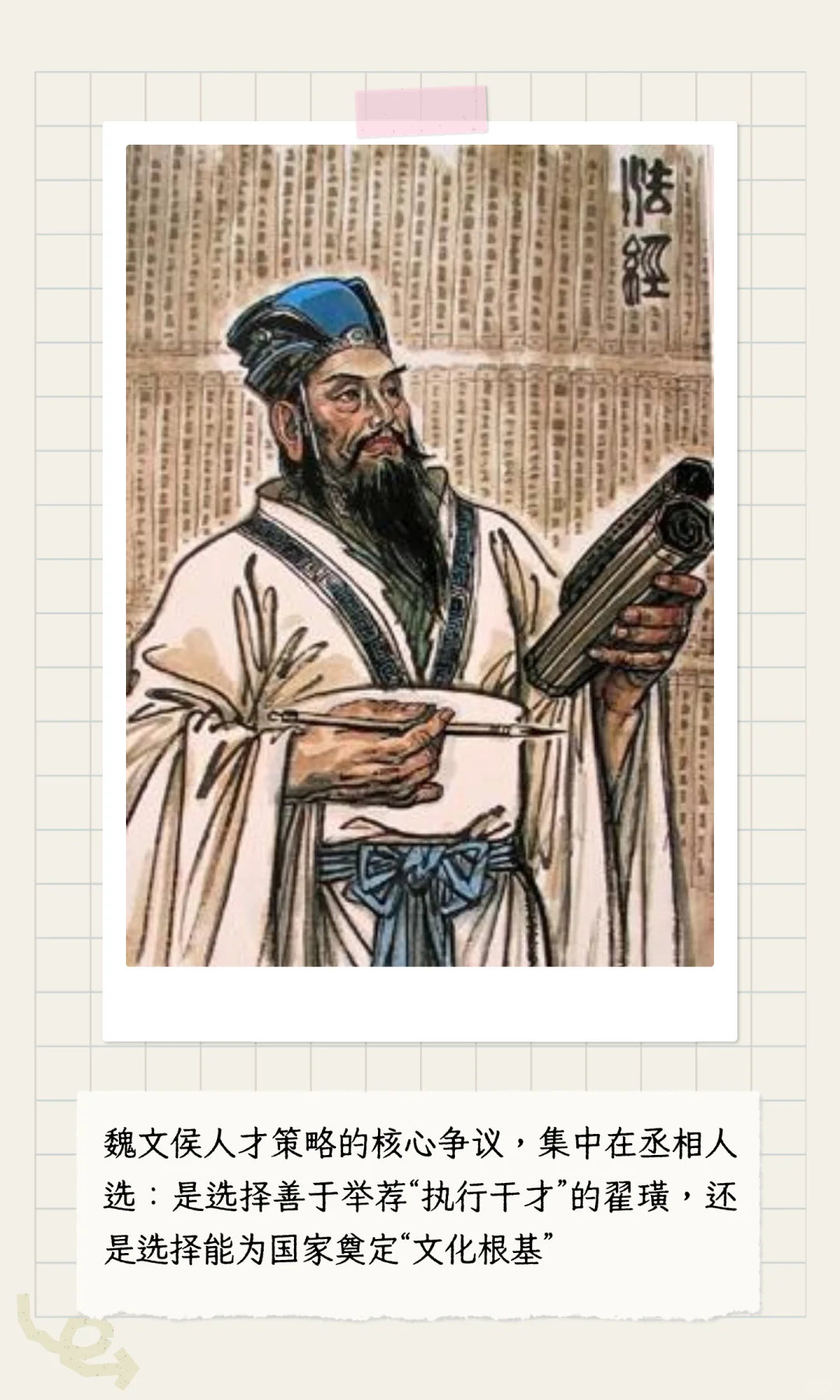 魏文侯之眼：择社稷型人才，铸卓越型企业