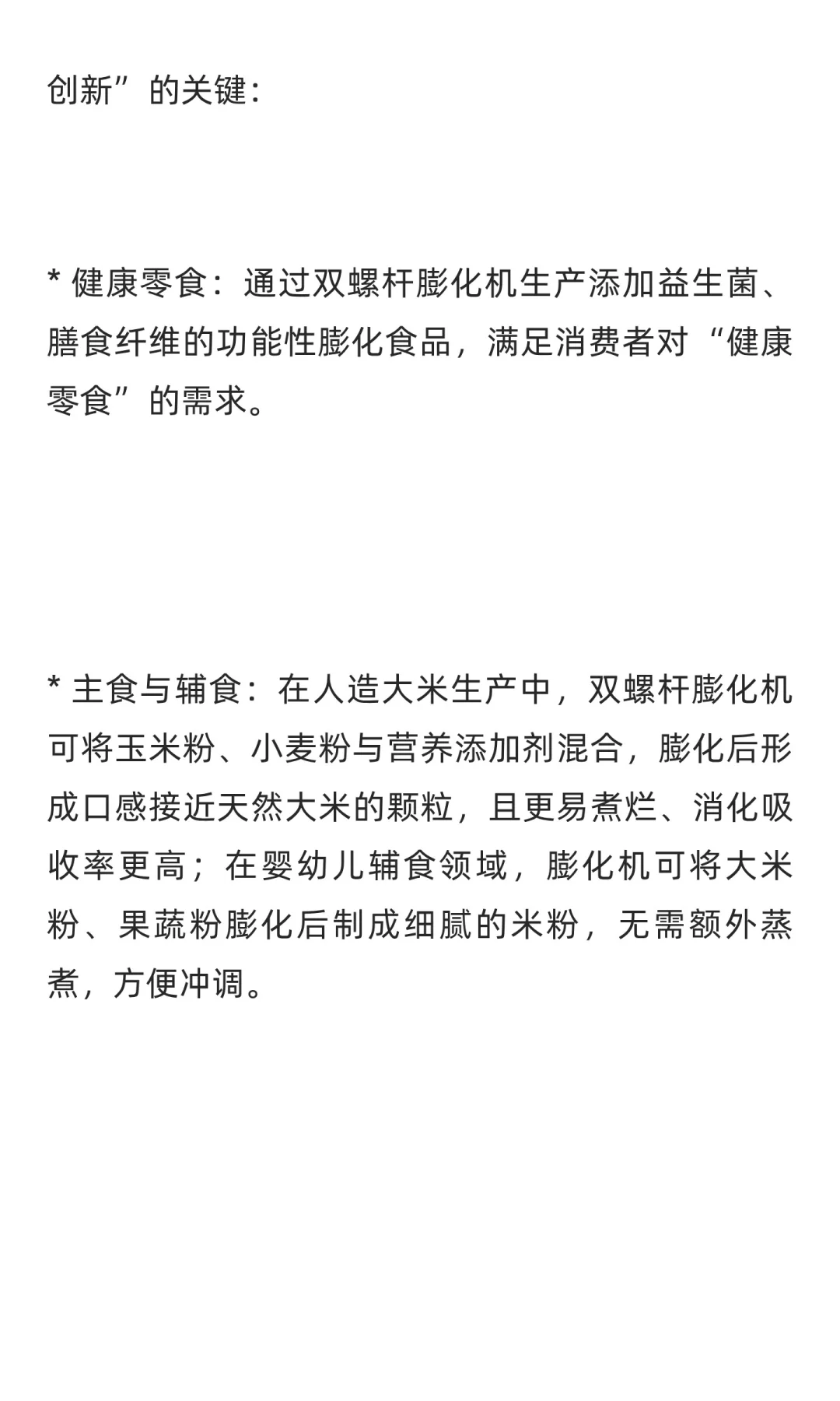 膨化机：从技术原理到全领域实践