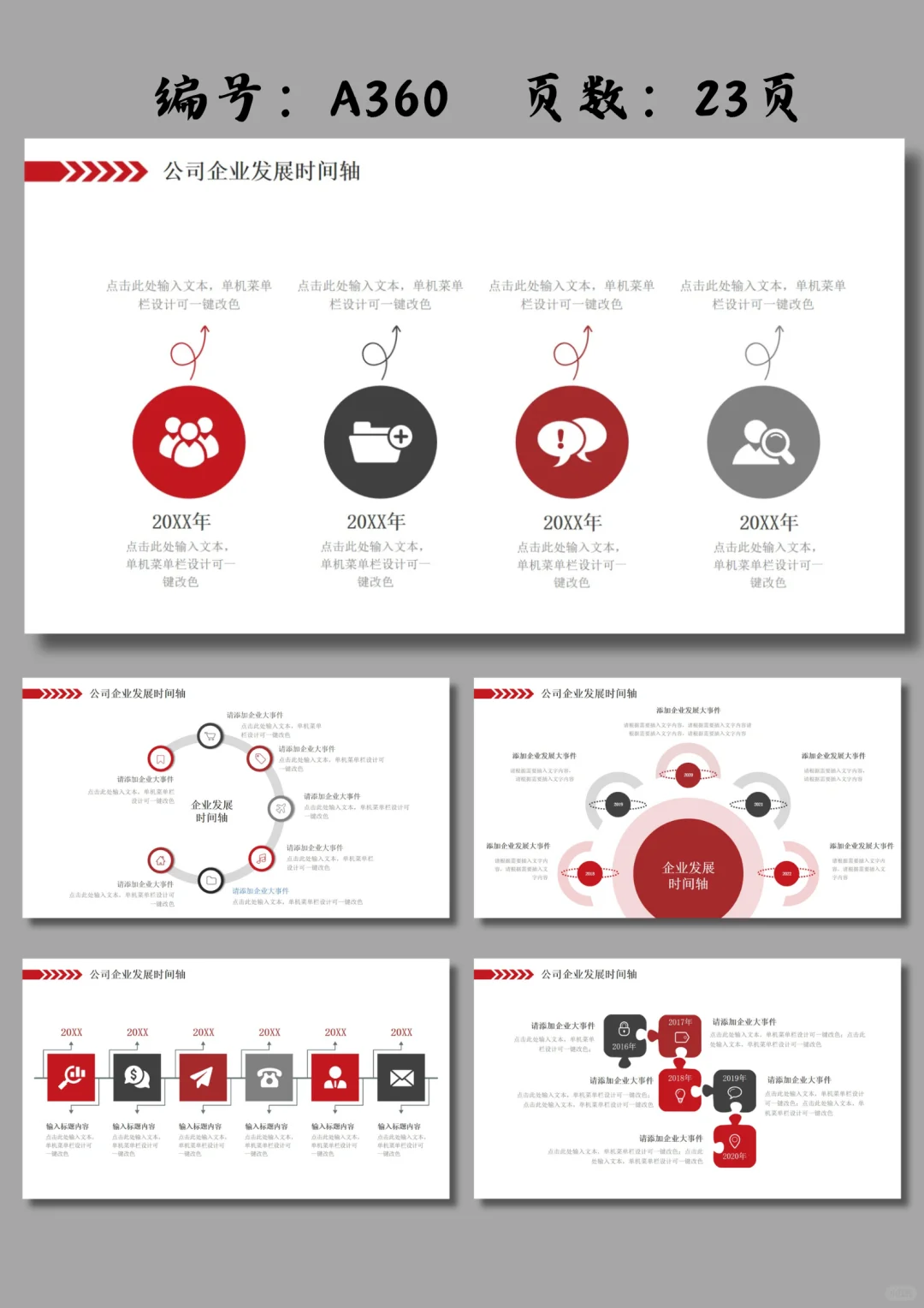 公司企业发展时间轴公司发展历程ppt