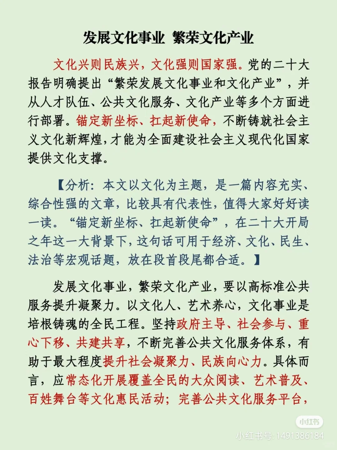 《发展文化事业，繁荣文化产业》