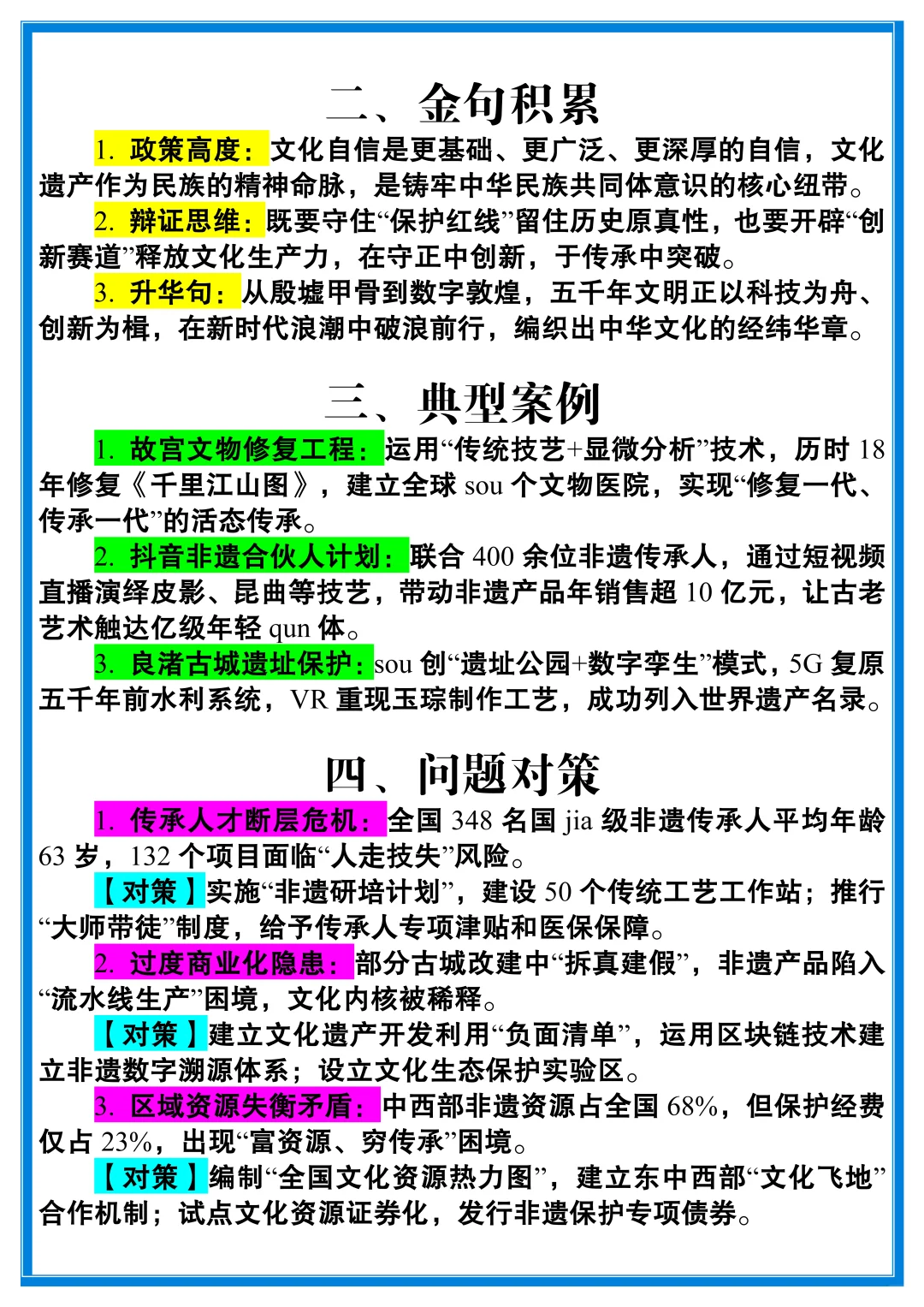 申论/综应写作素材:文化保护与传承
