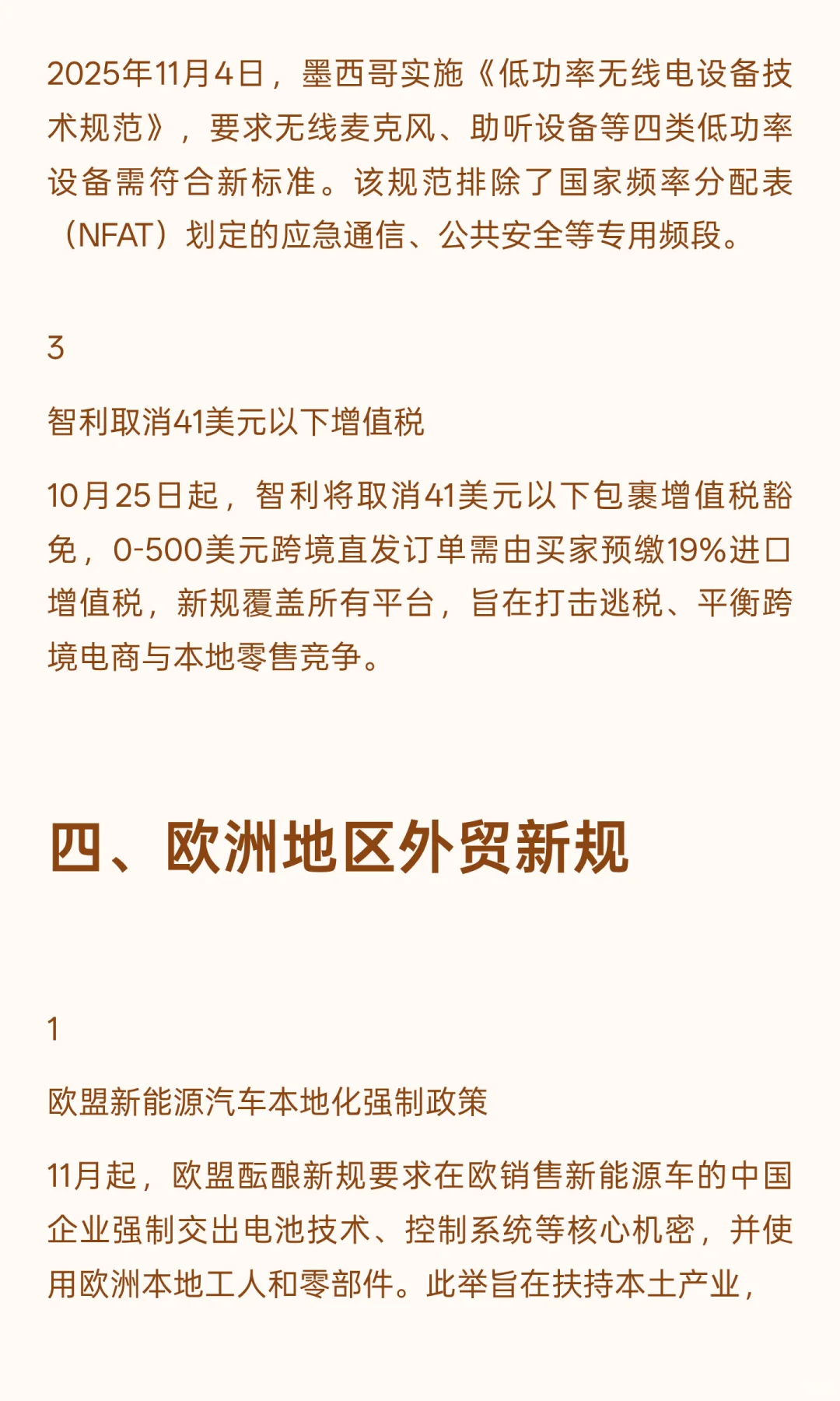 外贸新规即将生效！美方将取消10%芬太尼关