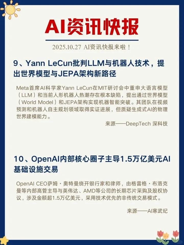 ✨10月27日 AI资讯快报来啦！