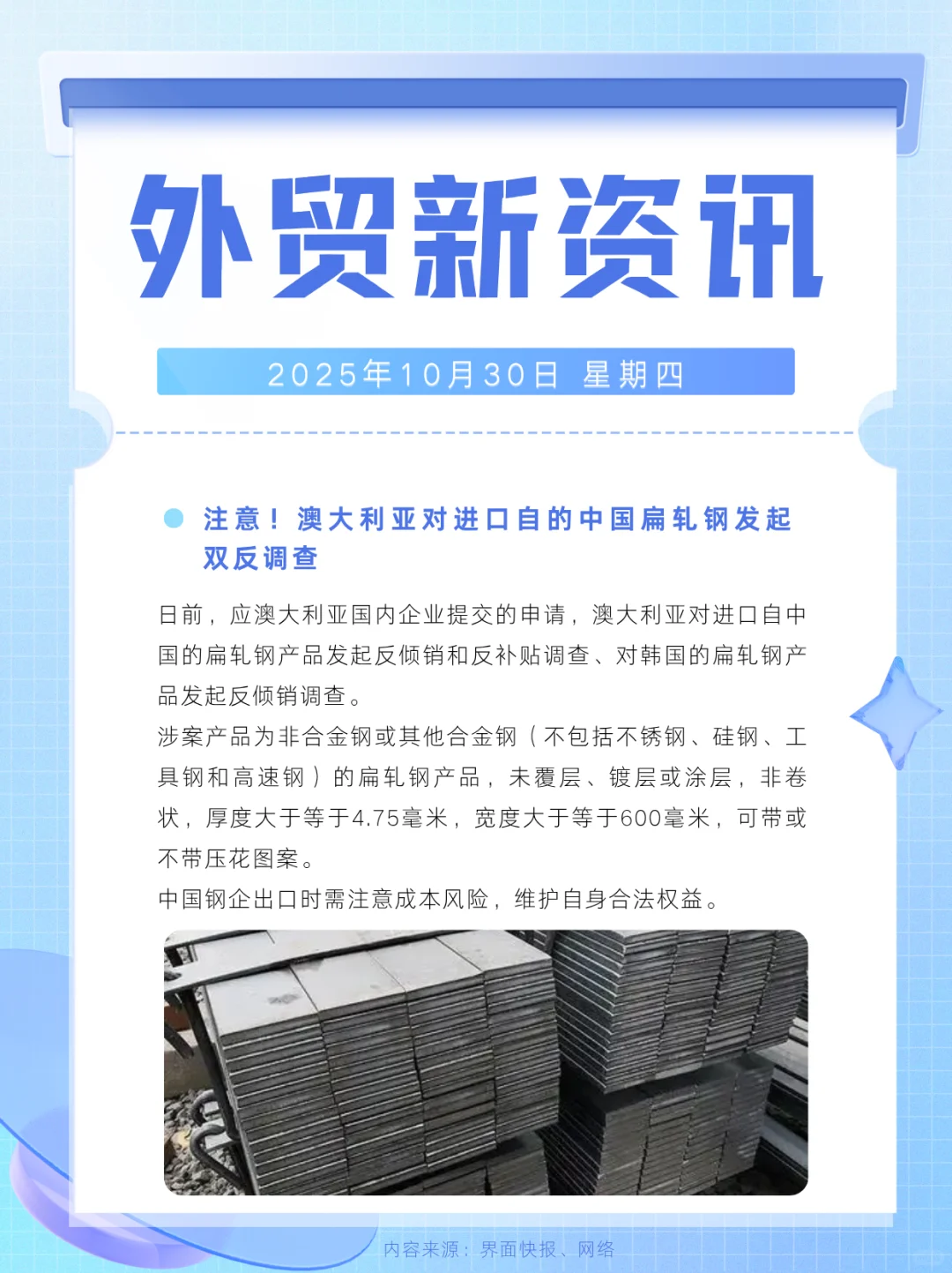 外贸新资讯‖20251030