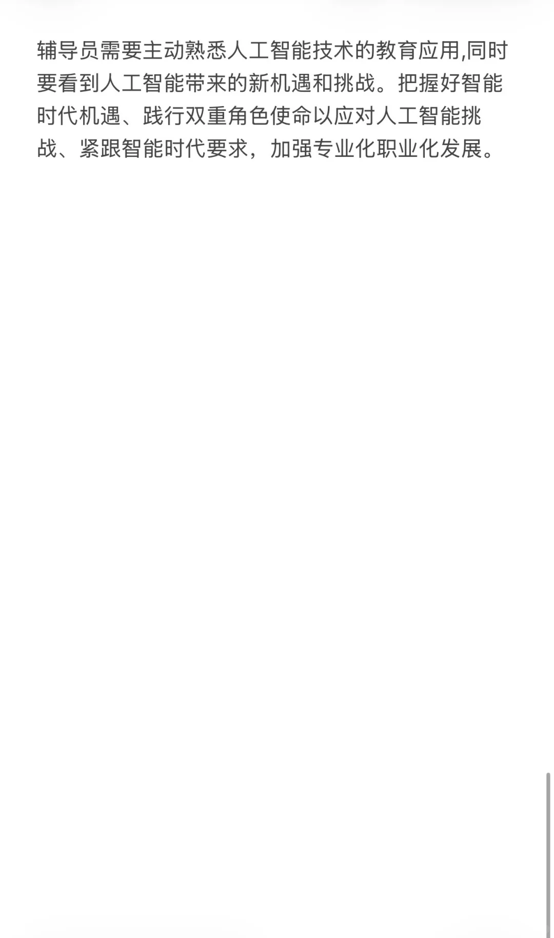 2025辅导员考试热点56：人工智能与思想教育