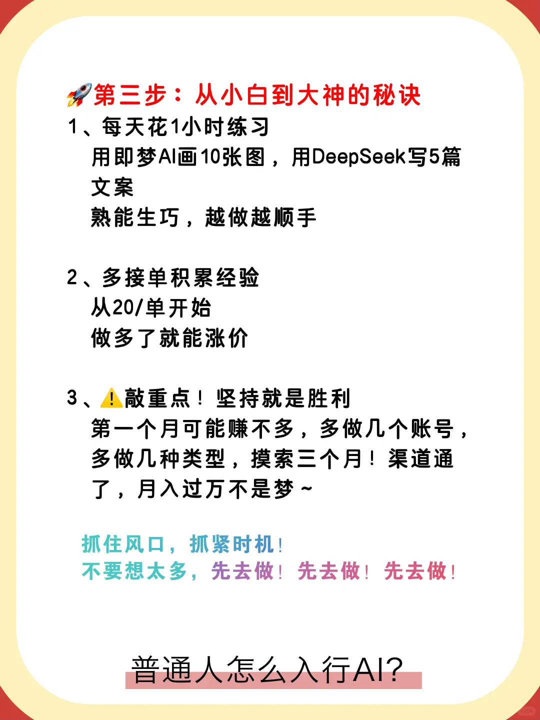 普通人怎么入行AI？0基础新手小白看过来