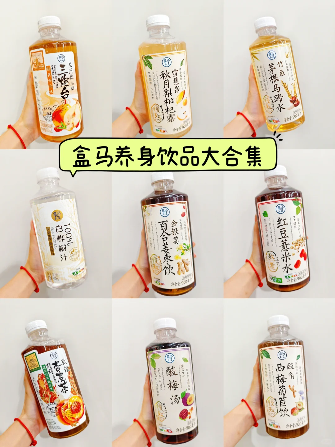 盒马~打工人养生饮品2.0版本来啦