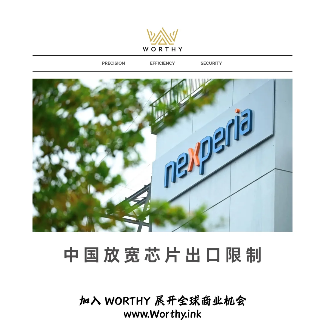 中国放宽对欧芯片出口限制