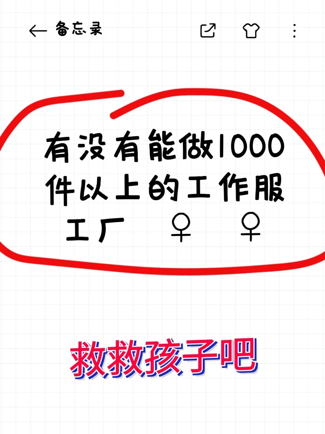 有没有做服装定制的工厂啊！