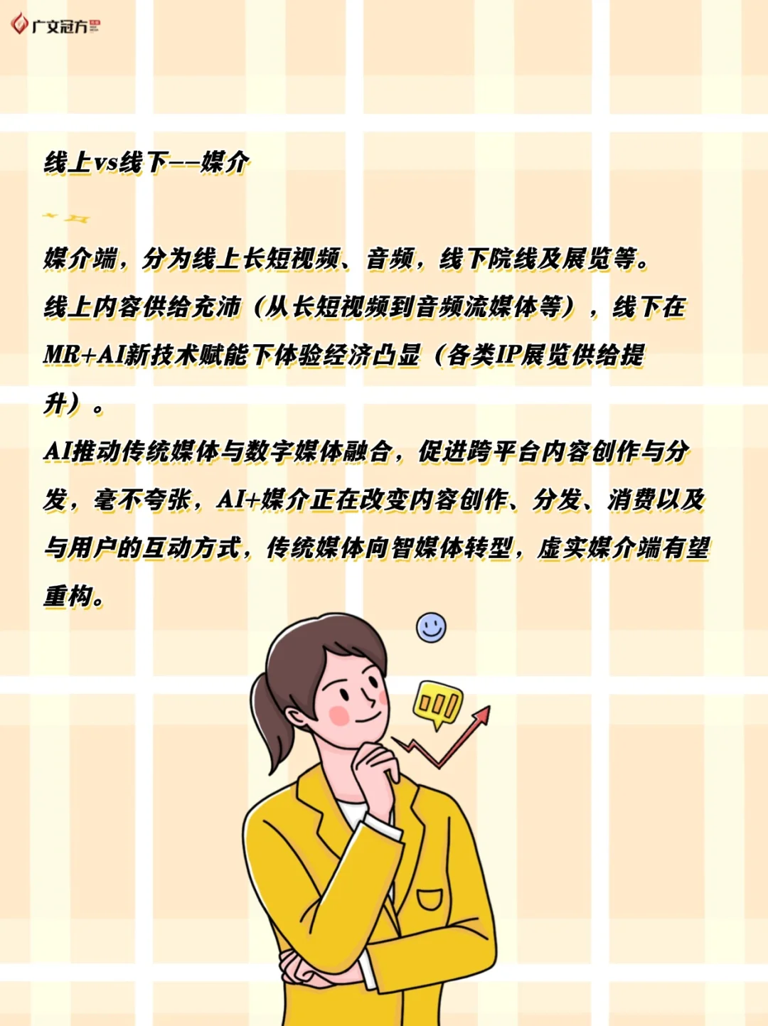 2025传媒行业布局