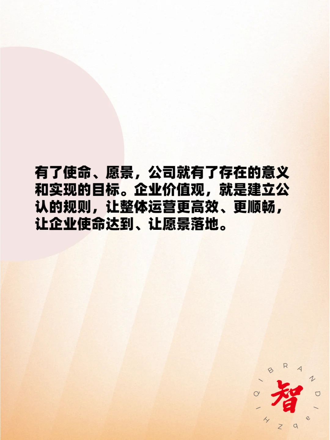 企业战略的根基：使命、愿景、价值观