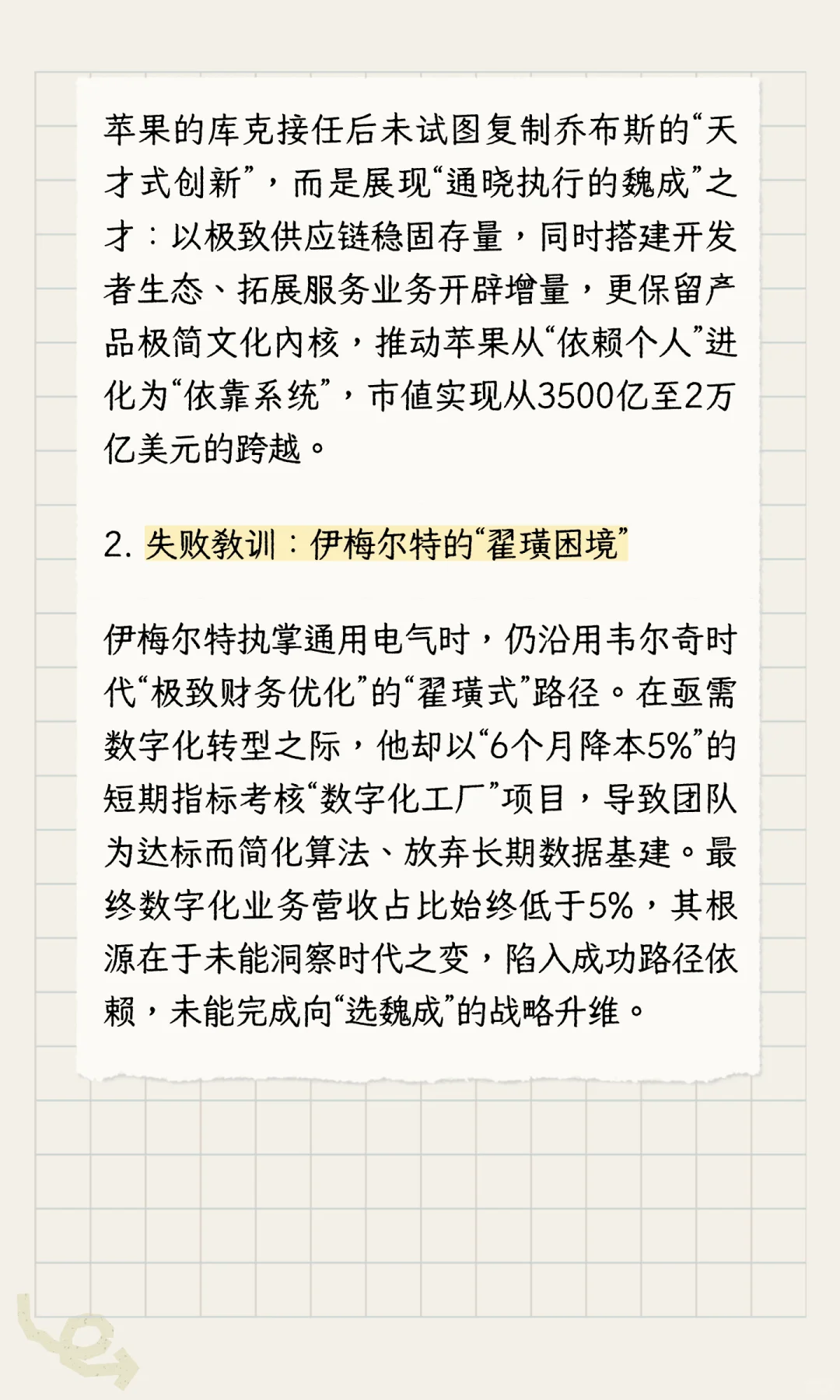 魏文侯之眼：择社稷型人才，铸卓越型企业