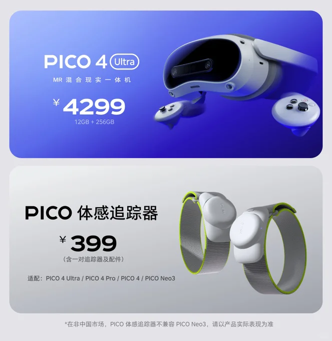 一图读懂｜PICO 4 Ultra MR混合现实一体机