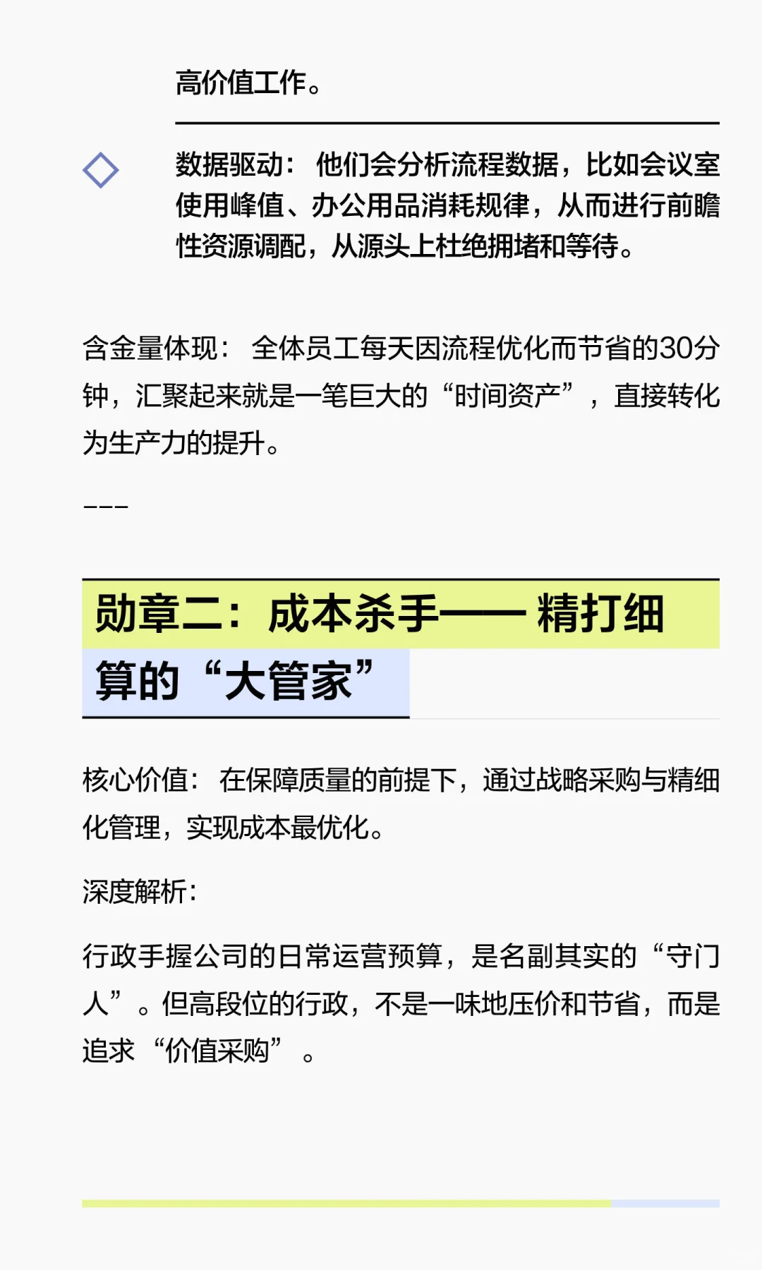 被低估的核心竞争力：行政的10大价值勋章