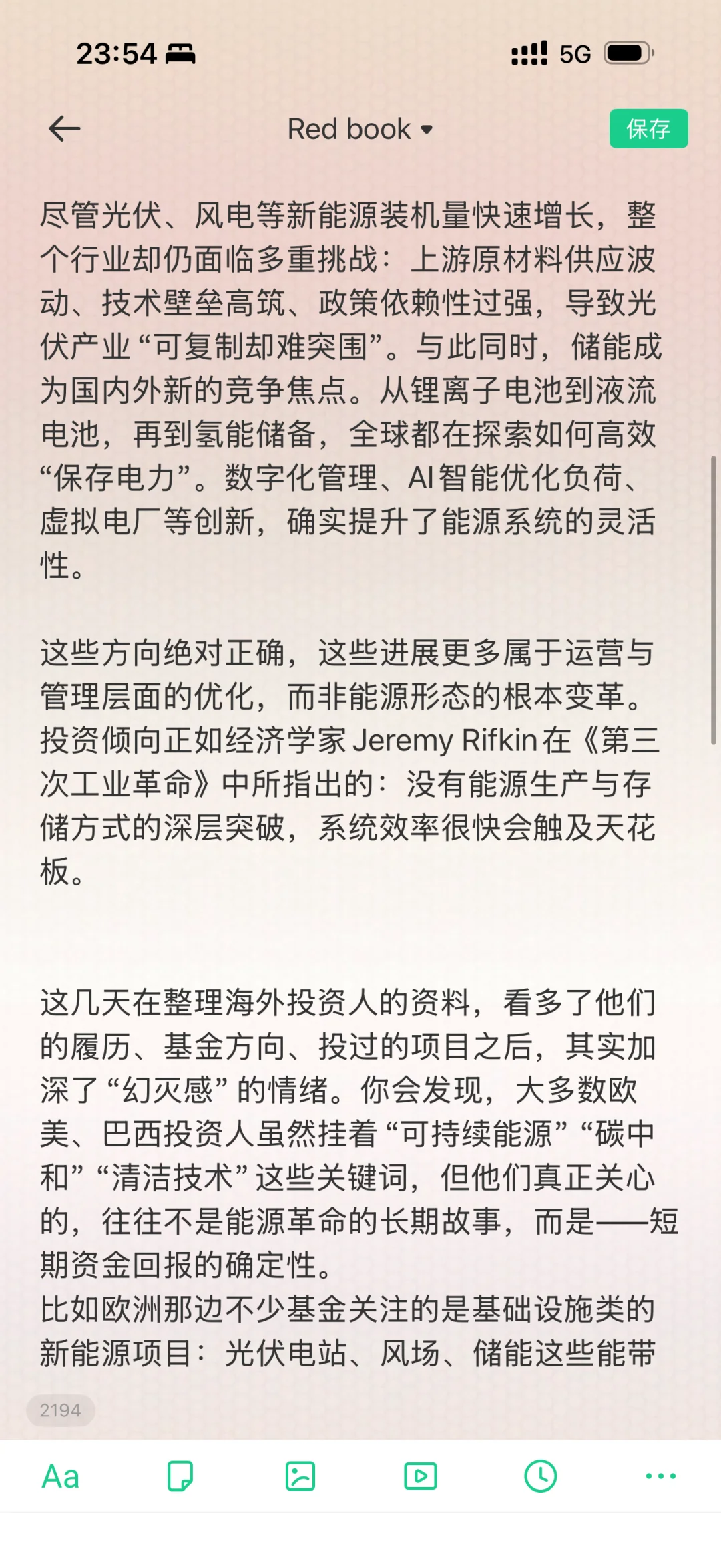 能源-我的零碎思考