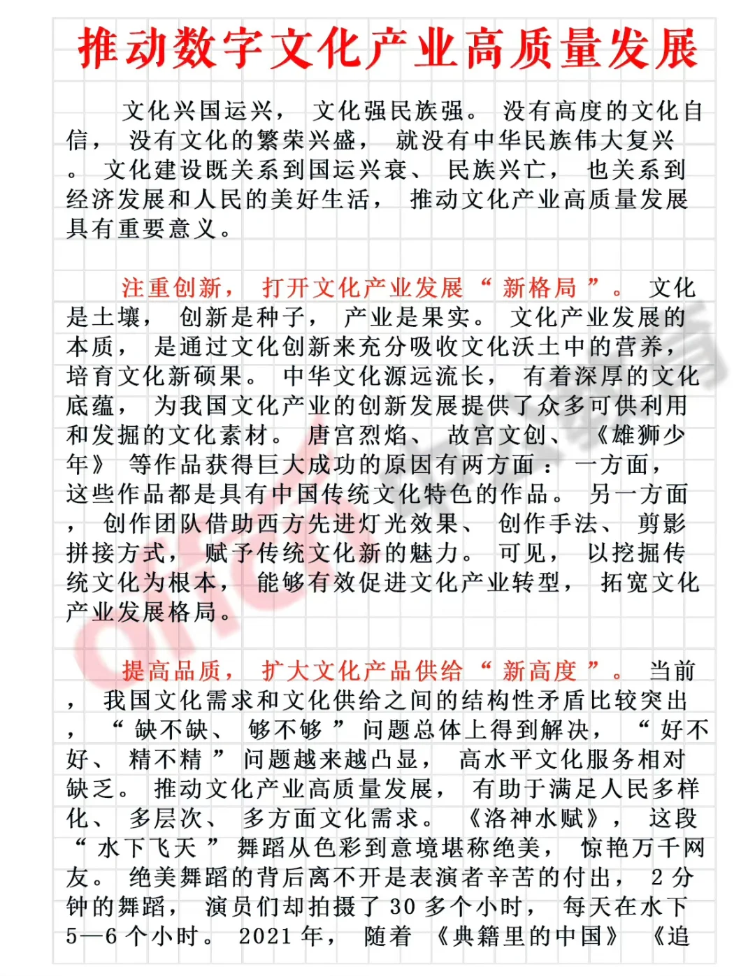 【申论范文】推动数字文化产业高质量发展