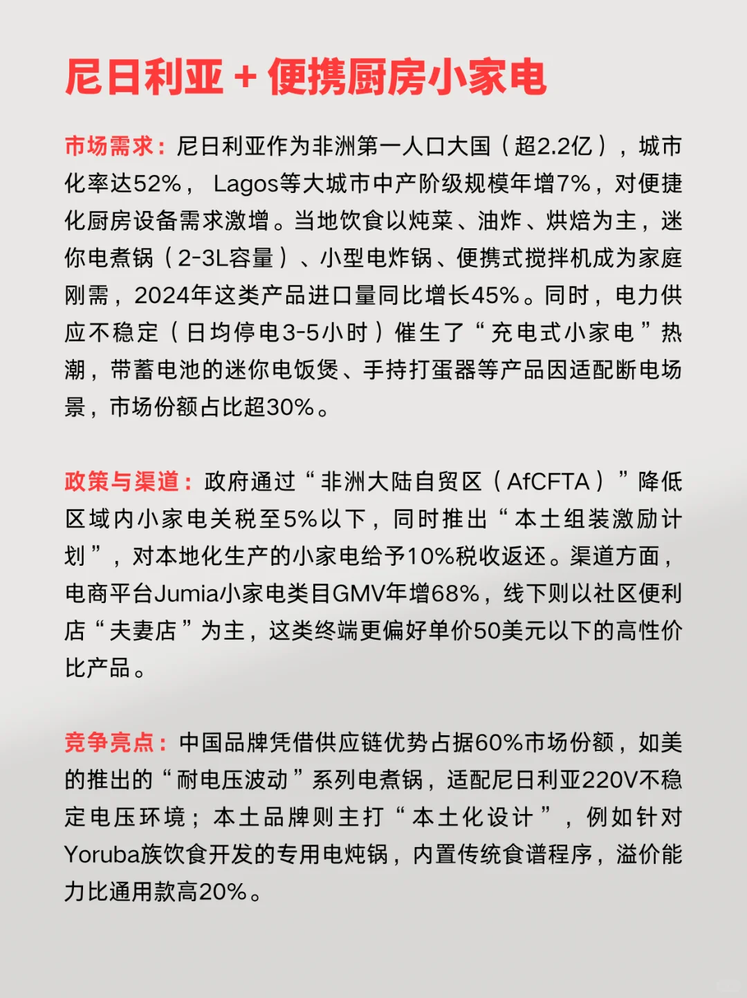 下一个外贸蓝海就是｜非洲+家电