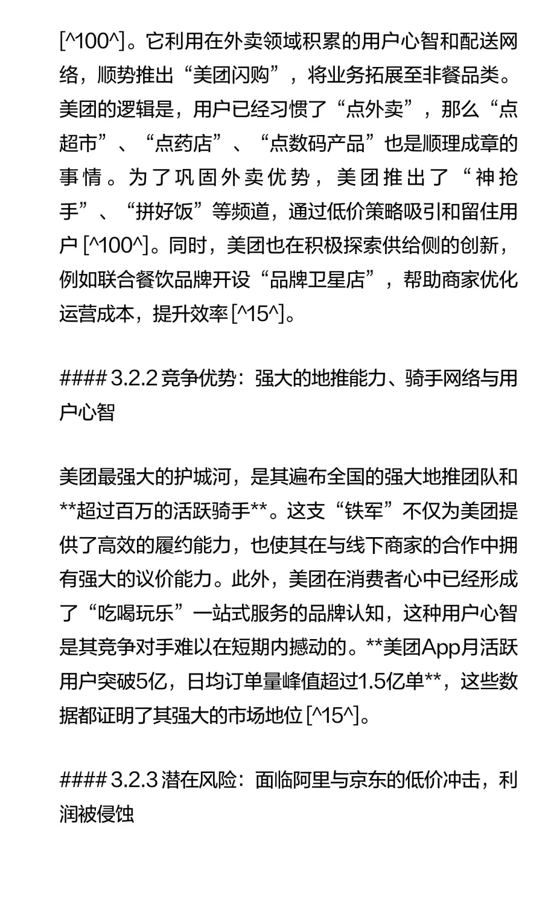 2025年，即时零售行业格局分析（下）