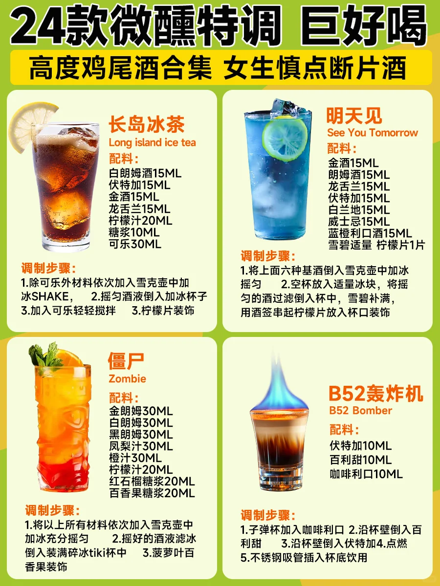 24款微醺特调 巨好喝❗️鸡尾酒合集