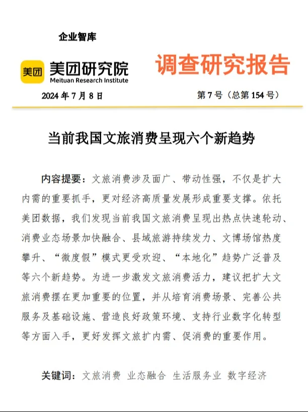2025年当前我国文旅消费呈现六个新趋势