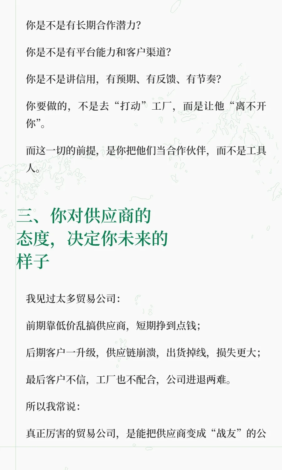 贸易公司必看：真正强大的贸易公司，靠的不