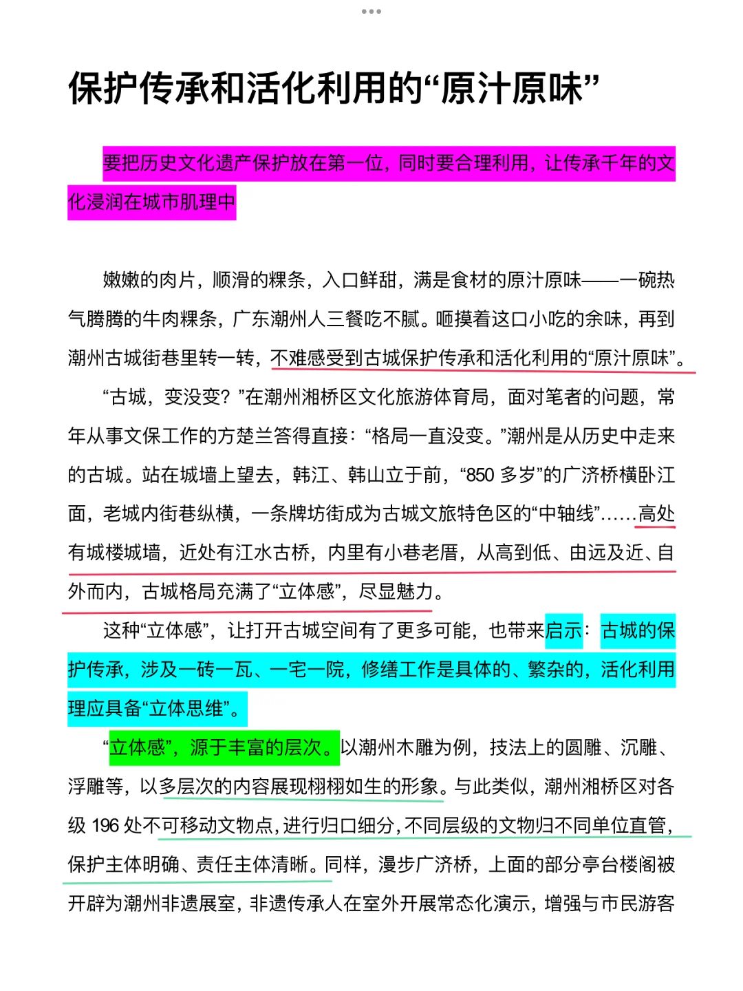 D26✅：保护传承文化